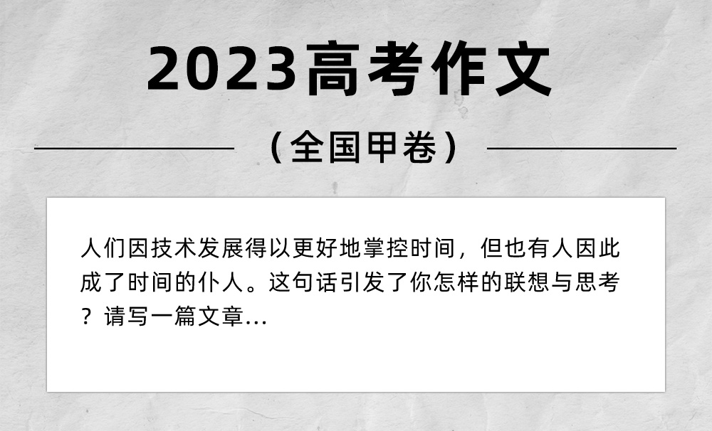 最新！2023年贵州省高考作文题目解析