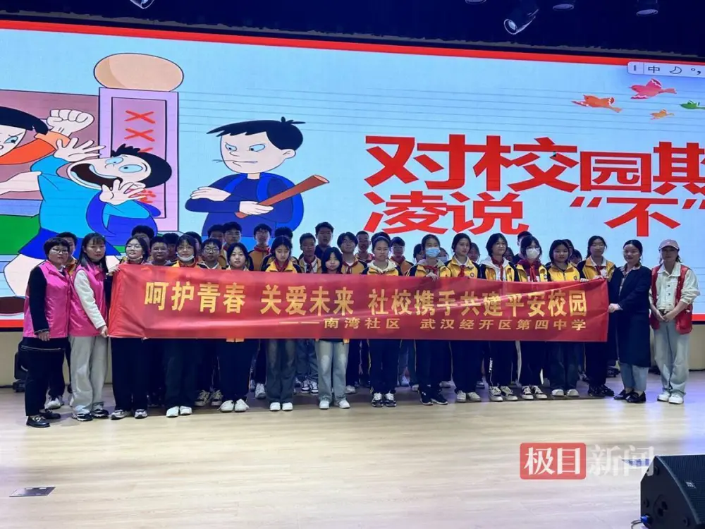 武汉经济技术开发区第四中学与南湾社区举办法治讲座